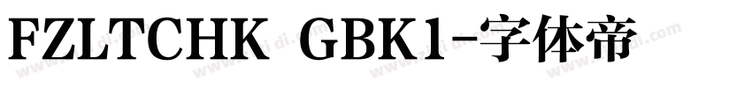 FZLTCHK GBK1字体转换